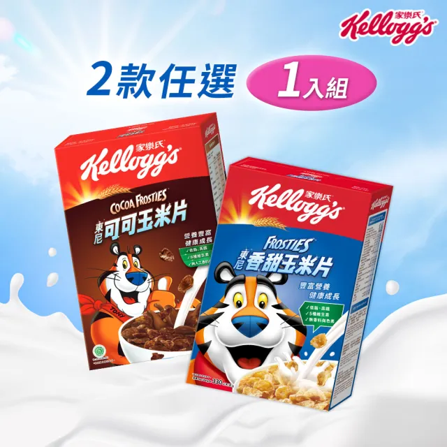 【家樂氏Kelloggs】東尼玉米片口味任選x1盒(香甜玉米片330g/可可玉米片300g)