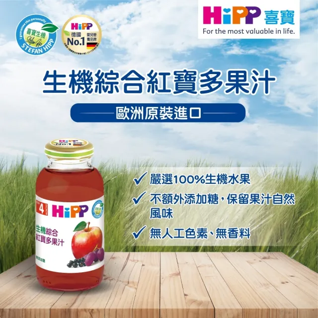 【HiPP】喜寶生機綜合果汁200mlx6入(蘋果汁、綜合黑棗汁、紅寶多果汁 口味任選)