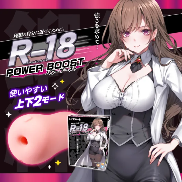 【對子哈特】R-18 二代  PowerBoost 首款雙感 飛機杯訓練神器(自慰器 飛機杯 情趣用品 情趣職人)