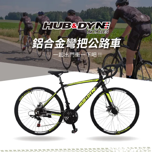 【HUB & DYNE】700C鋁合金彎把公路車(百分百組裝)