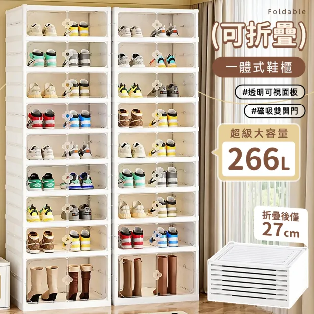 【STYLE 格調】喬登免安裝18雙50CM寬加高174CM高最大46碼摺疊鞋盒(可放靴 可折疊 鞋架 鞋櫃 收納盒 收納櫃)