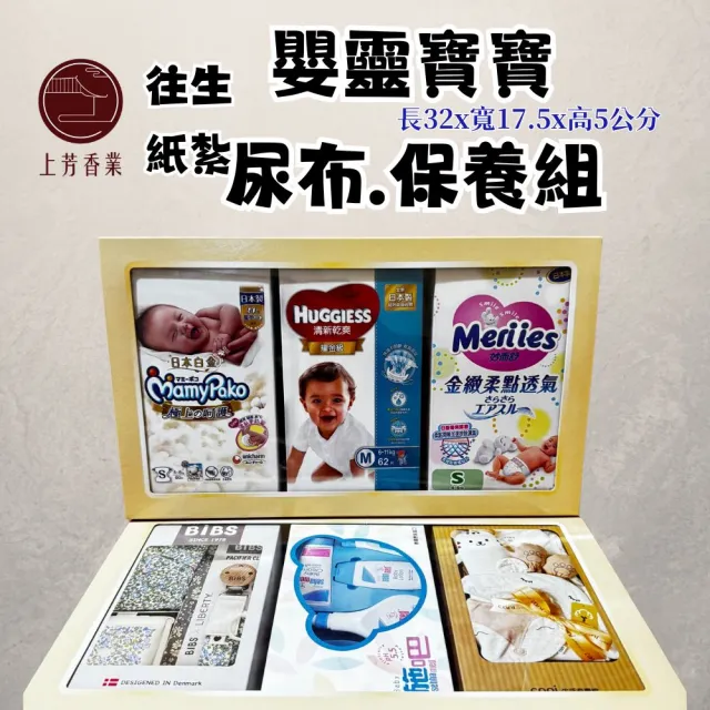 【上芳香業】紙紮 嬰兒 嬰靈 BABY 寶貝 往生 福衣 福鞋(附封條 火化 法會 普渡 衣服 尿布)