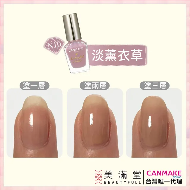 【CANMAKE】新晶燦指甲油