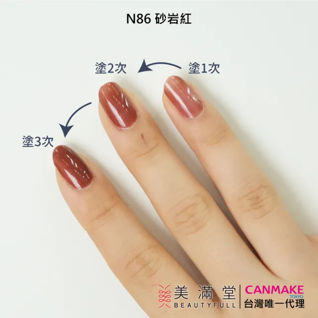 【CANMAKE】新晶燦指甲油