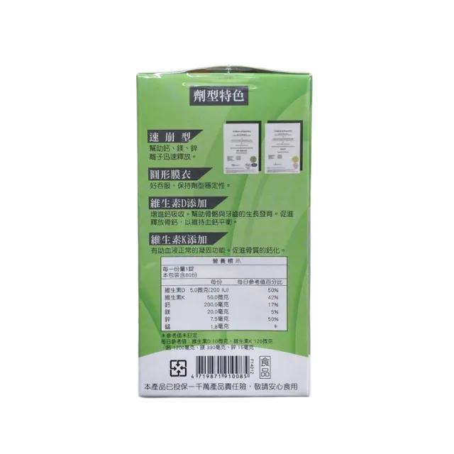 【BEST 貝斯特】胺基酸螯合鈣膜衣錠 80粒/盒