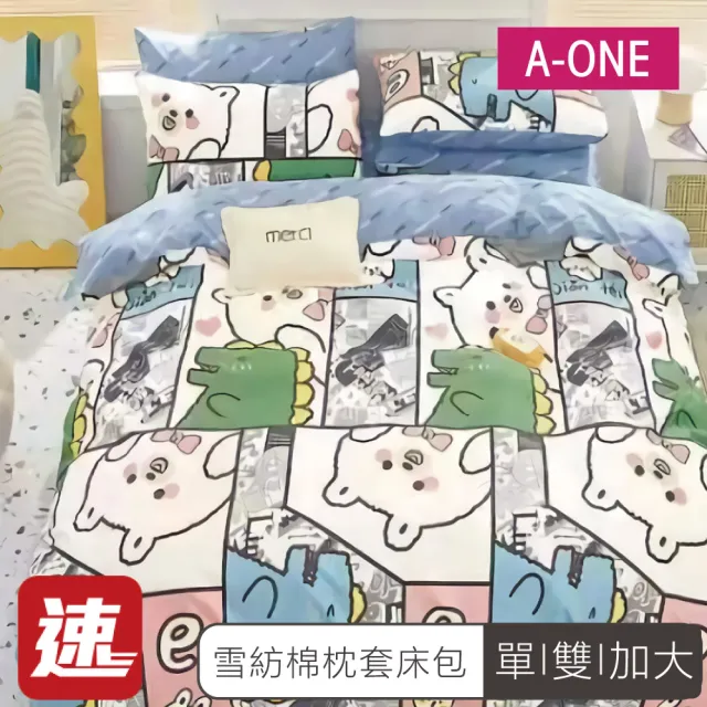 【A-ONE】速達 台灣製雪紡棉床包枕套組-均一價(單人/雙人/加大_多款任選)