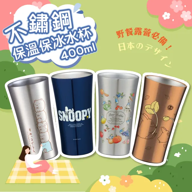 【Skater】不鏽鋼保溫保冰水杯 400ml(史努比/角落生物/龍貓/彼得兔)