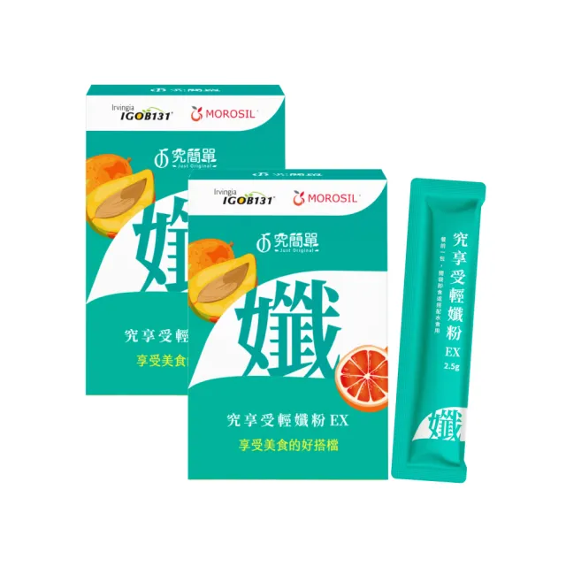 【Just Original 究簡單】宏碁集團 究享受輕孅粉EX升級版x2盒(10包/盒)