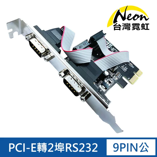 【台灣霓虹】PCI-E轉2埠RS232擴充卡(9PIN公串接卡)