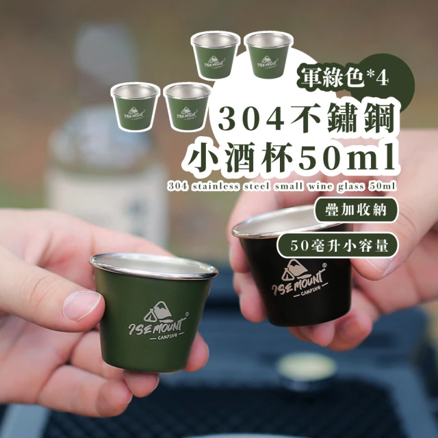 質感露營 304不鏽鋼小酒杯4入50ml-附收納袋(shot杯 燒酒 小酌 小茶杯 啤酒 咖啡)