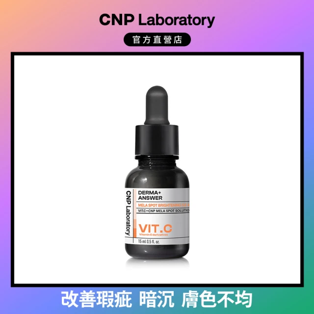 CNP Laboratory 官方直營 專業A醇煥膚安瓶15