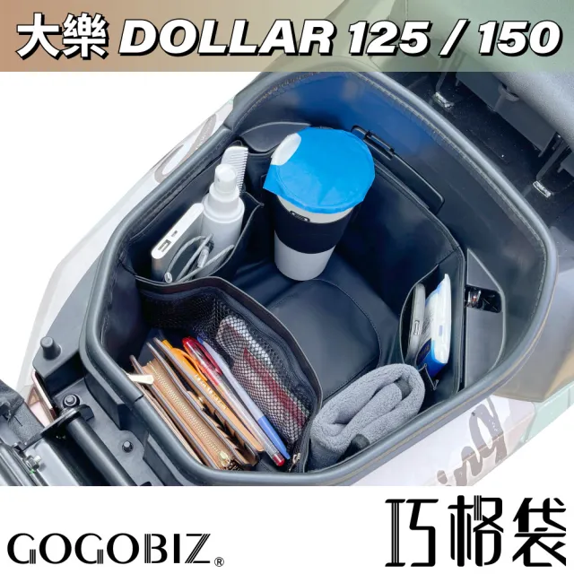【GOGOBIZ】KYMCO DOLLAR 125 150 大樂 機車置物袋 機車巧格袋 分隔收納(機車收納袋 巧格袋)