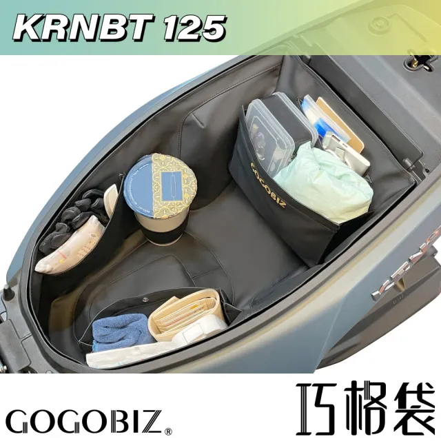 【GOGOBIZ】SYM KRN BT 麒麟 機車置物袋 機車巧格袋 分隔收納(機車收納袋 巧格袋)
