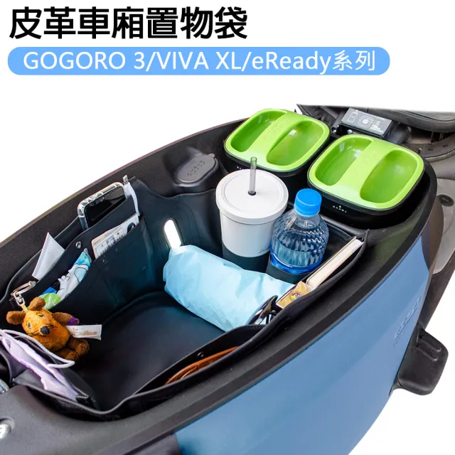 【GOGOBIZ】GOGORO 3/VIVA XL/eReady系列 機車置物袋 機車巧格袋 分隔收納(機車收納袋 巧格袋)