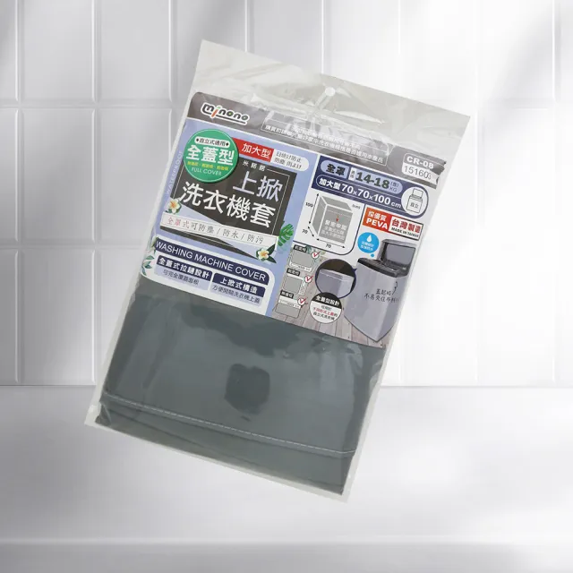 【MINONO 米諾諾】米諾諾全蓋型加大上掀式洗衣機套-1入(洗衣機套)