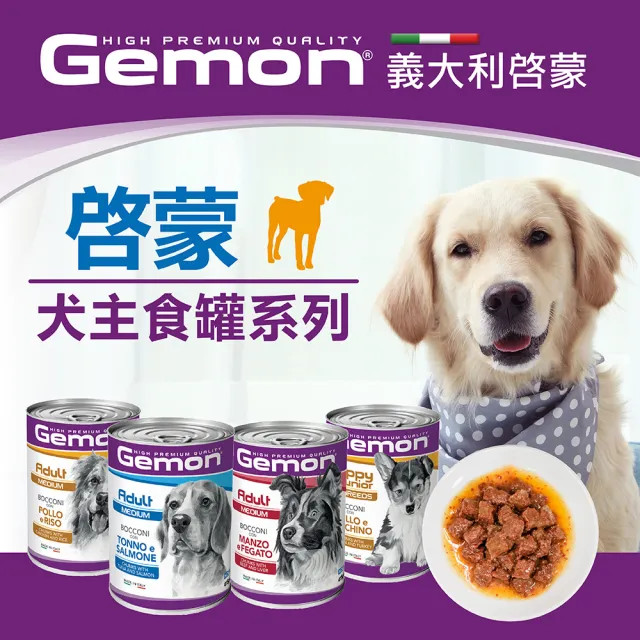 【Gemon 啟蒙】主食犬罐頭415g-24入(狗罐頭、義大利主食罐、狗主食罐、幼犬罐頭、成犬罐頭 全齡適用)