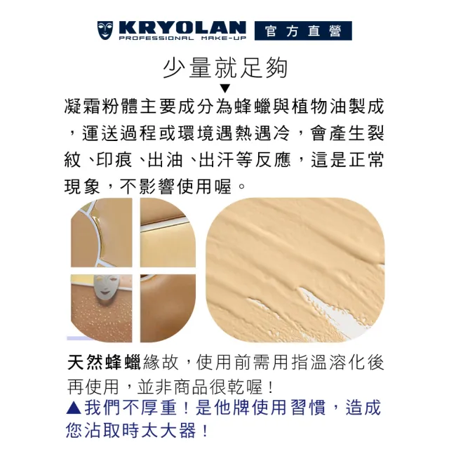 【KRYOLAN 歌劇魅影】燦妍無瑕粉底 10g