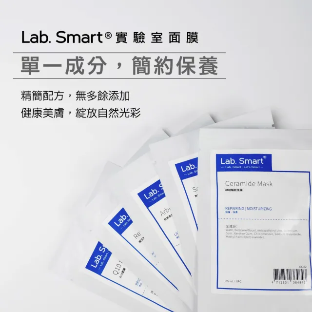 【Dr.Hsieh 達特醫】官方直營★LabSmart 面膜10片組-無盒(神經醯胺/A醇/B5/胜肽/積雪草)