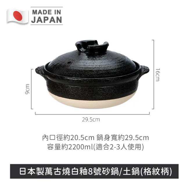 【日本利行】日本製萬古燒黑釉8號砂鍋/土鍋(2-3人)