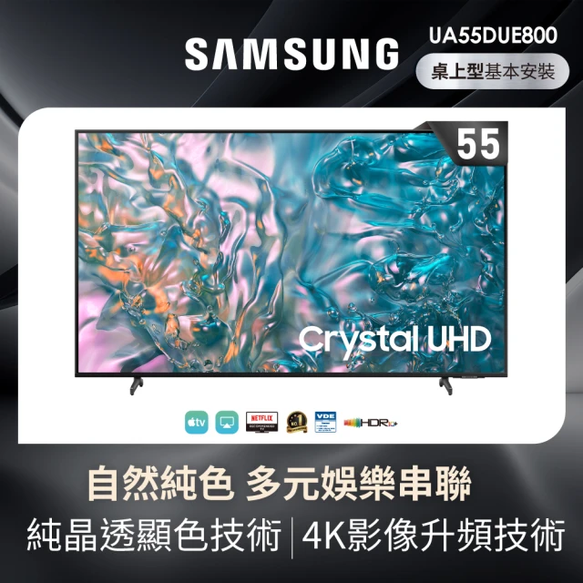 Samsung 三星 55型4K HDR智慧連網 液晶顯示器(UA55DUE800XXZW)