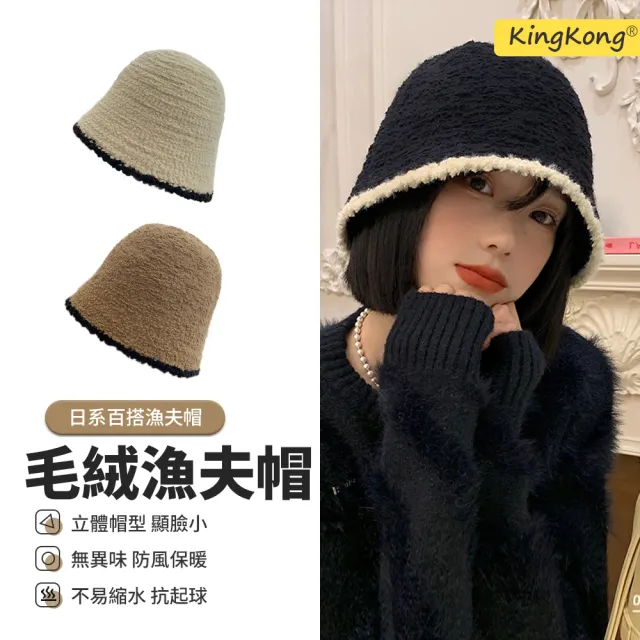 【kingkong】針織毛絨漁夫帽 韓系防寒保暖帽 水桶帽