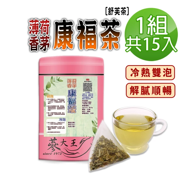 蔘大王 薄荷香茅康福茶包X1組（3gX15入/組）(舒芙茶薄荷香 解膩口感舒爽好暢快 添加檸檬香茅 可冷泡)