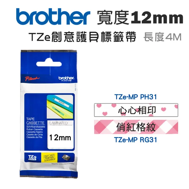 【brother】官方直營 12mm TZe創意護貝標籤帶(適用:H110/D200SN/P300BT/P710BT/P910BT/610BT/P750W)