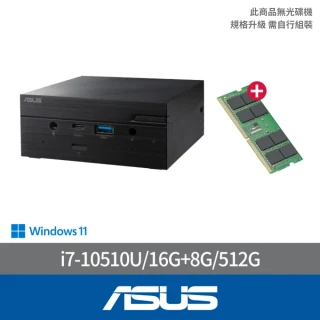 ASUS 華碩 +8G記憶體組★i7四核迷你電腦(PN62S-51UBPKA/i7-10510U/16G/512G/W11)