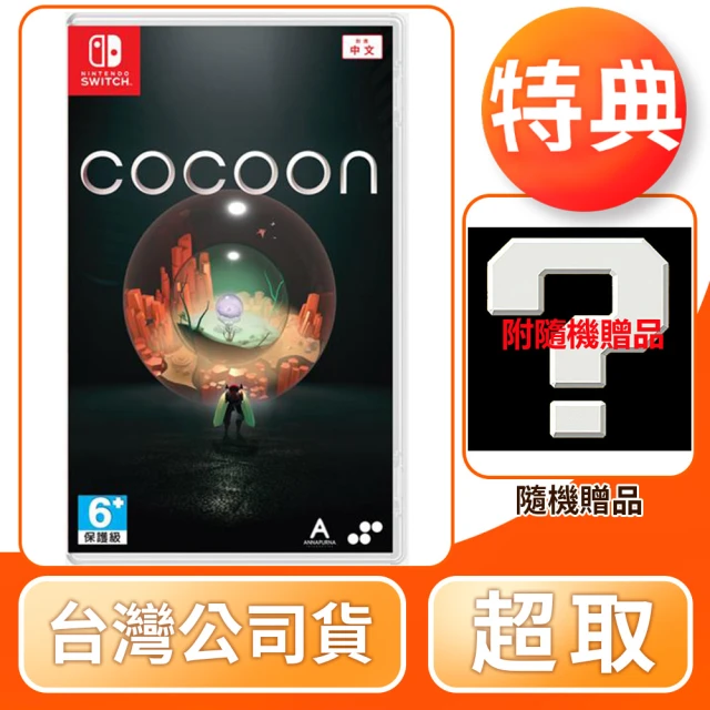 Nintendo 任天堂 NS Switch 繭 Cocoon(中文版 台灣公司貨)