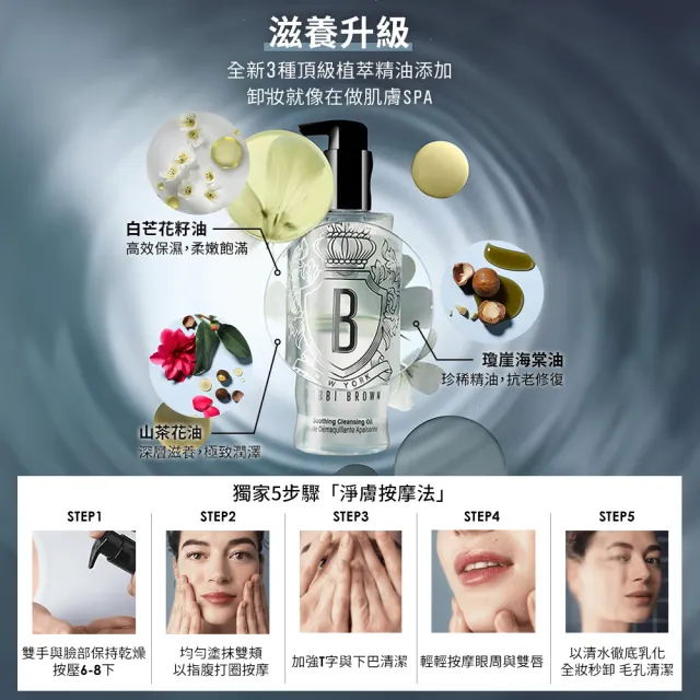 【Bobbi Brown 芭比波朗】全通路獨家★明星淨妝油分享組(超輕水感茉莉淨妝油200mlx2/卸妝/水感秒卸0殘留)