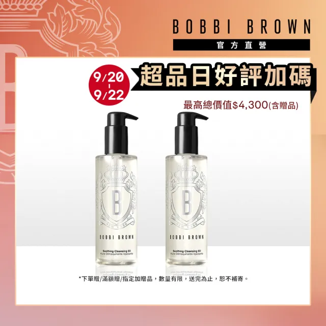 【Bobbi Brown 芭比波朗】全通路獨家★明星淨妝油分享組(超輕水感茉莉淨妝油200mlx2/卸妝/水感秒卸0殘留)