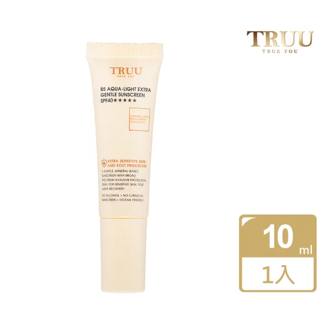 【TRUU 童】B5輕水感低敏防曬乳SPF50★★★★★隨身瓶10ml(溫和配方安心後盾)