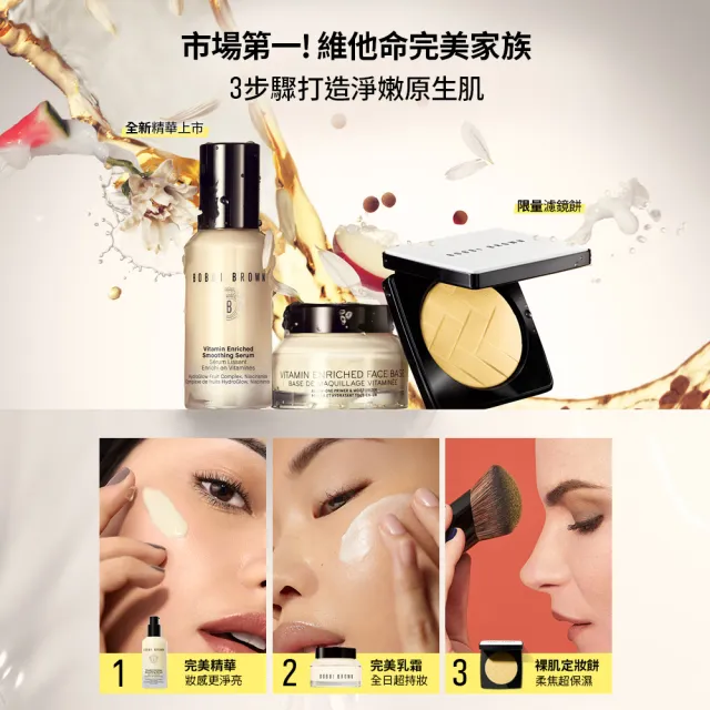 【Bobbi Brown 芭比波朗】超品獨家4件組★維他命家族(維他命精華30ml+4ml+乳霜15ml+潔顏乳7ml)