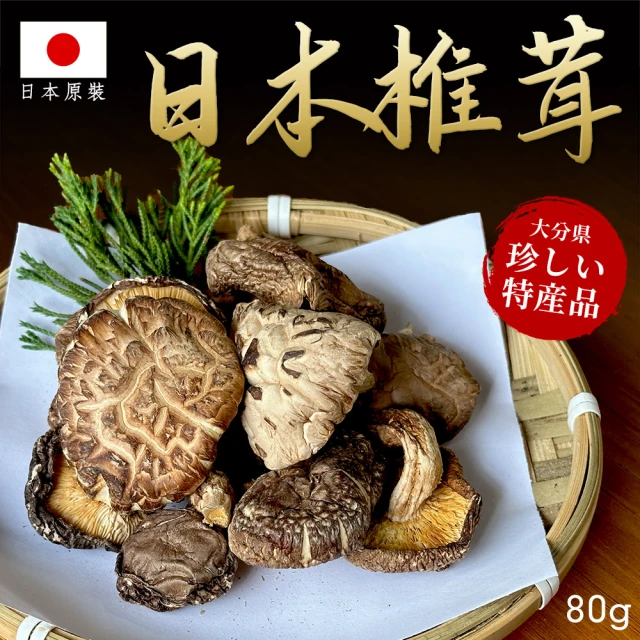 KURI 日本原裝大分縣椎茸乾香菇 80g(日本境內版)