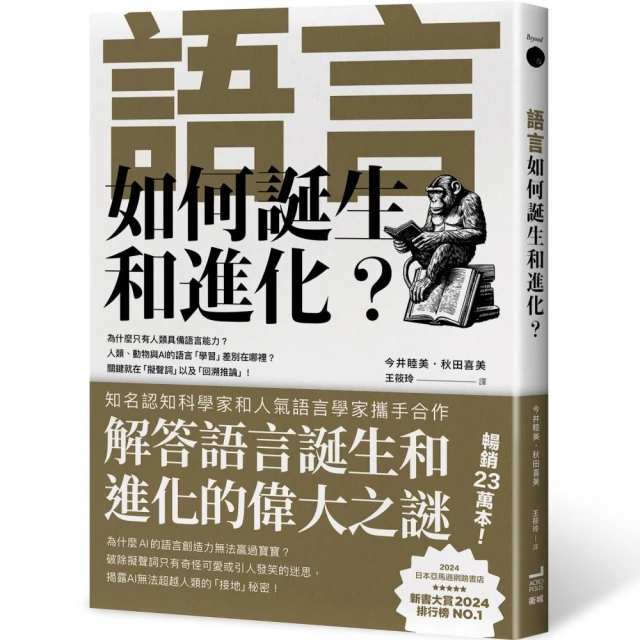 語言如何誕生和進化？