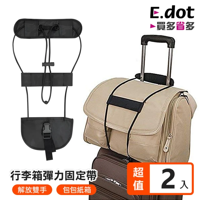 E.dot 2入組 加厚高彈力背包行李捆綁帶(固定帶/行李帶)