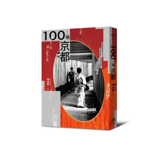 100種京都