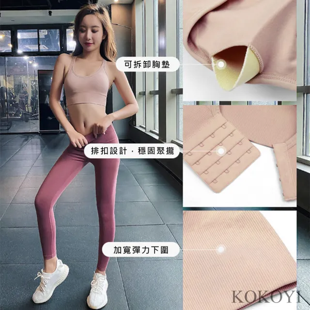 【KOKOYI原廠正貨】韓版後排釦可調節3D立體防震瑜珈跑步無鋼圈美背運動背心(瑜珈背心 防震背心 透氣)