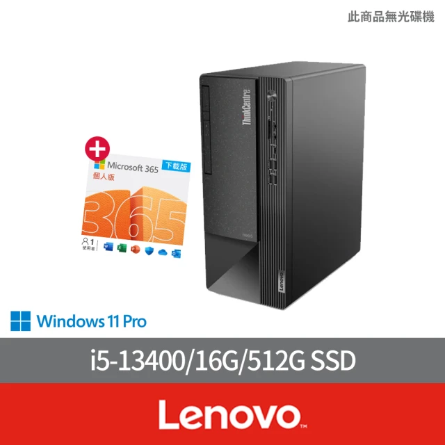 Lenovo Office2021組★i7十六核商用電腦(N