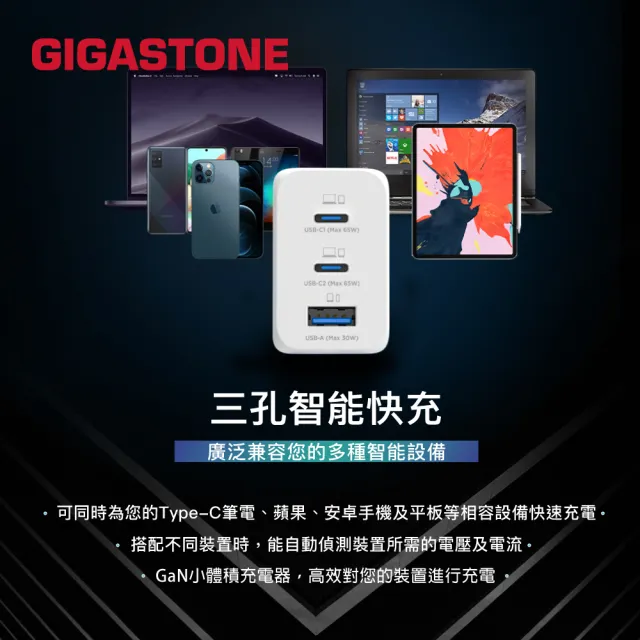 【GIGASTONE 立達】GaN 65W氮化鎵Type-C三孔急速快充充電器PD-7650W(支援iPhone16手機/MacBook/筆電快充頭)