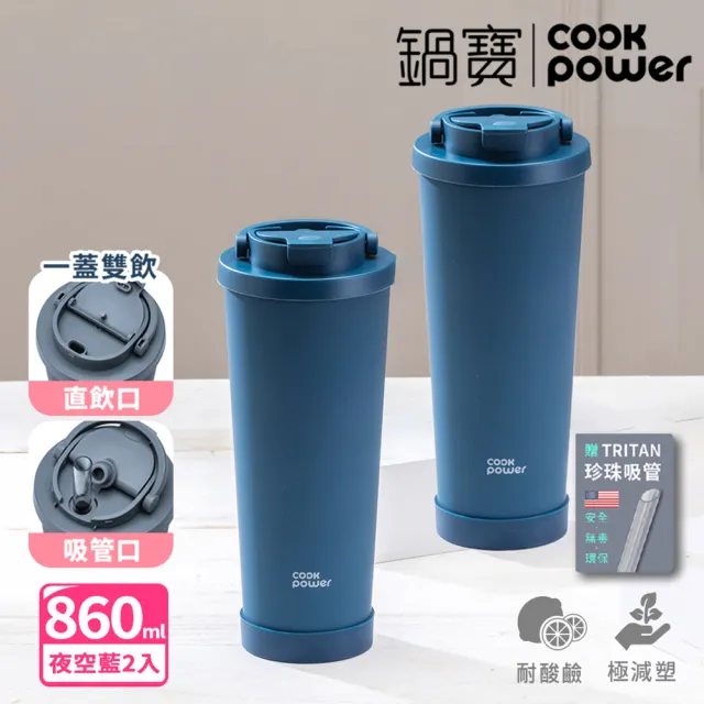 【CookPower 鍋寶_買1送1】超大容量陶瓷保冰保溫珍珠雙飲杯860ml(附Tritan珍珠吸管)