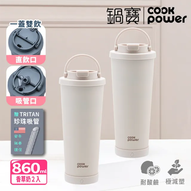 【CookPower 鍋寶_買1送1】超大容量陶瓷保冰保溫珍珠雙飲杯860ml(附Tritan珍珠吸管)