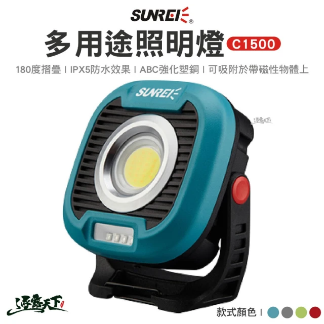 SUNREE 山力士 照明燈 C1500(LED 夜衝燈 燈具 露營燈 露營 逐露天下)