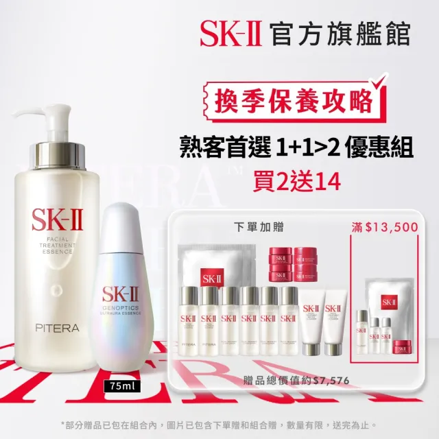 【SK-II官方直營】青春露 330ml+光蘊臻采煥亮精華 75ml(加大版/鐵粉必囤/精華王者/小燈泡)