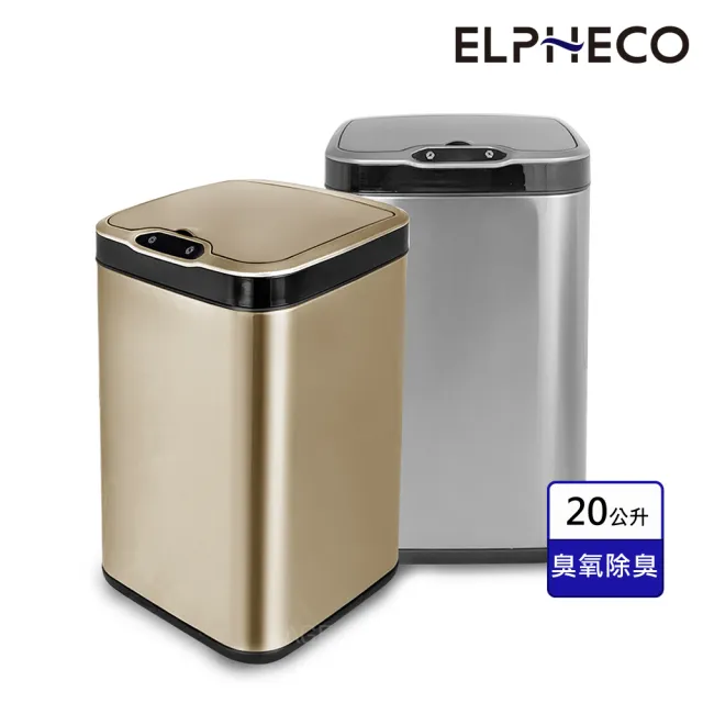 【ELPHECO】不鏽鋼除臭感應垃圾桶20L ELPH6311U