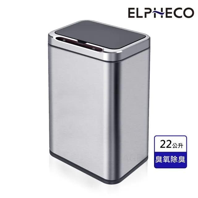 【ELPHECO】不鏽鋼臭氧自動除臭感應垃圾桶22L  ELPH9613