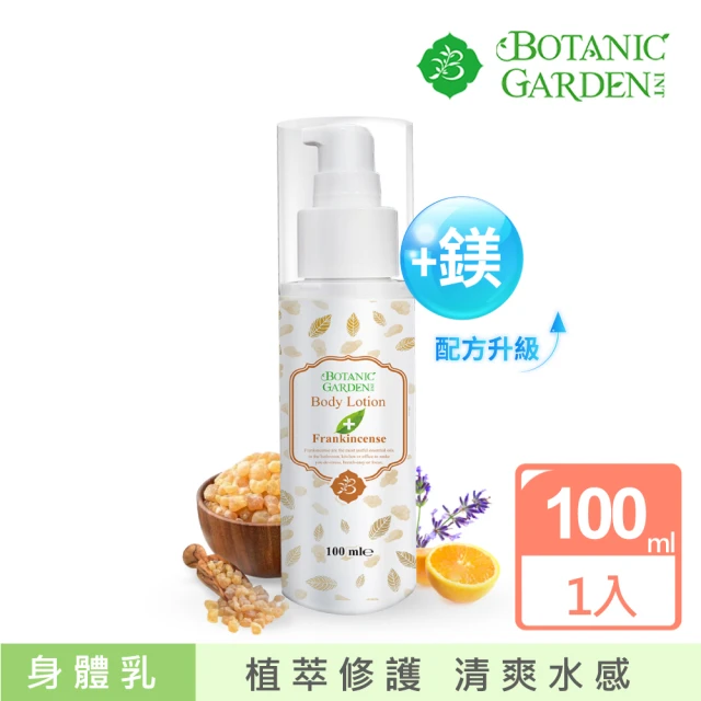 寶草園 鎂離子乳香舒緩潤膚乳液100ml(精油乳液/Botanic Garden)