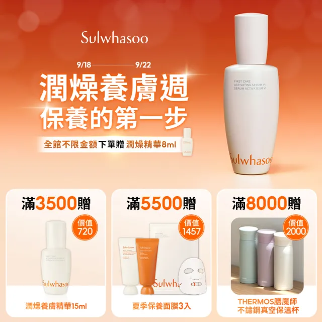 【Sulwhasoo 雪花秀】滋陰蔘回彈霜50ml(官方直營 豐潤版/輕盈版)