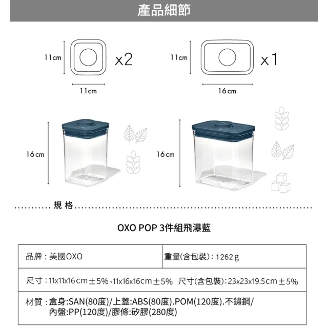 【美國OXO】POP 按壓保鮮盒飛瀑藍三件組(正方1L*2+長方1.6L*1)