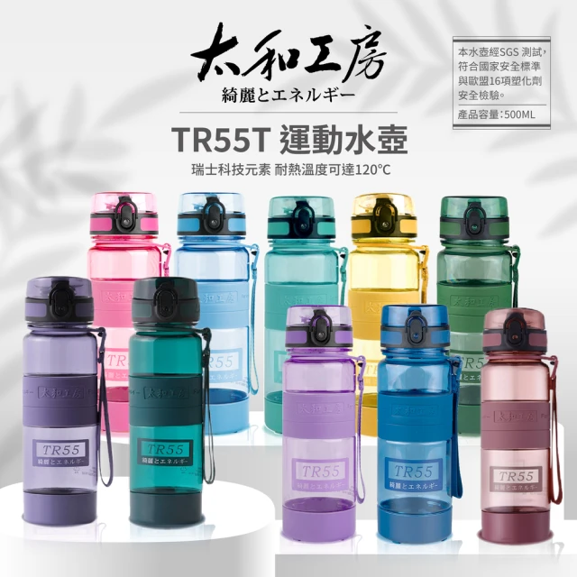 福利品 太和工房 TR55T系列運動水壺500ml(多色可選TR-500TA)